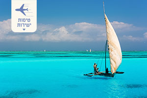 3 ימי ספארי ו- 4 ימי נופש מפנק בזנזיבר